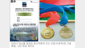 [제주]“자랑스러워라, 남한 최고봉 등정 증표”