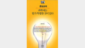 [인문사회]과학철학논쟁 알기 쉽게 재구성