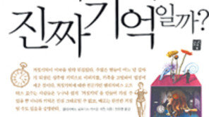 [인문사회]억압된 기억과 조작된 기억의 차이는