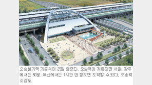 [충북]고속철도 충북 오송역 착공…산업도시 개발 탄력 붙을 듯