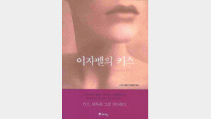 [문학예술]얼굴이식 둘러싼 윤리문제 다뤄…‘이자벨의 키스’