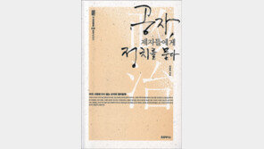 [인문사회]공자, 제자들에게 정치를 묻다