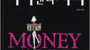 [새로나온 책]경제·실용