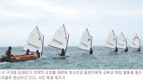 [제주]제주 김녕리 ‘요트마을’로 불러주세요