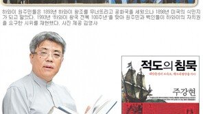 [인문사회]빼앗긴 낙원, 태평양의 ‘잿빛 자화상’