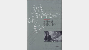 [인문사회]스승과 제자, 철학을 논하다