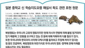 정부 “영토주권에 선전포고”… 미래지향 관계 재검토