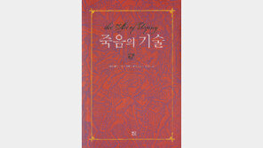 [인문사회]우리는 어떻게 죽어야 할까?…‘죽음의 기술’