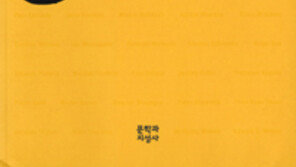 [인문사회]세계 지성 49명의 미래 전망…‘가치는 어디로…’