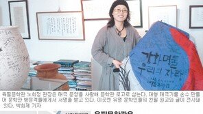 [수도권/메트로 문화&사람]<35>육필문학관 노희정 관장