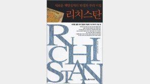 [경제경영]WSJ기자의 미국 신흥부자들 삶 엿보기…‘리치스탄’