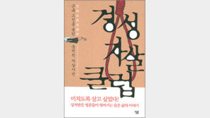 [인문사회]‘자살사건’으로 되짚어본 근대