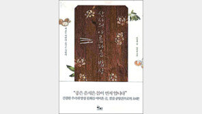 [실용기타]12곳 사찰음식 여행… ‘산사의 아름다운 밥상’