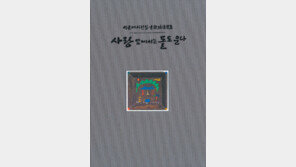 [새로 나온 책]사랑 앞에서는 돌도 운다 外