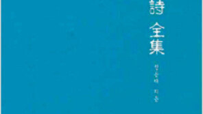 [문학예술]시인은 갔어도 시는 영원…‘정공채 시 전집’