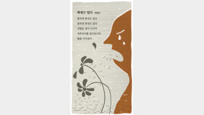 [현대시 100년-위안의 詩]이성미/‘화내고 있다’