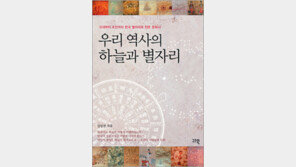 [인문사회]별자리에도 역사-문화가 있다