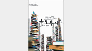 [인문사회]무조건 많은 책 읽기보다 양서를 골라 읽고 또 읽자