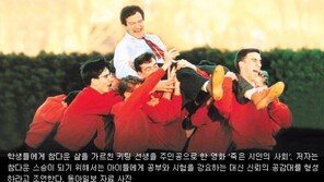 [인문사회]선생님은 ‘순수의 대리인’, 훈련교관이 아닙니다