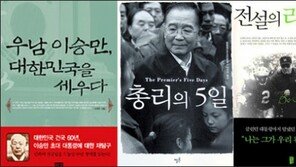 [새책]이승만, 원자바오, 보 스켐베클러의 리더십