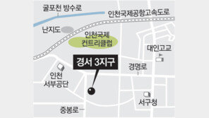 [인천/경기]경서3지구 상업지역으로 용도 변경