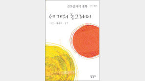 [인문사회]두 석학 인문학을 논하다