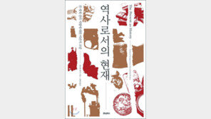 [인문사회]세계적 석학 13명이 말하는…‘역사로서의 현재’