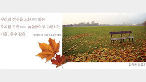 [헬스&뷰티]가을, 우울증이 온다