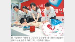 [헬스&뷰티]“심장 충격기만 근처에 있었어도…”
