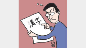 [경제 카페]企業이 ‘漢字 人材’ 좋아하는 理由