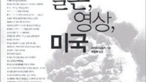 [인문사회]영화 뒤에 숨은 제국주의…‘일본, 영상, 미국’