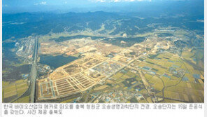 [충북]오송 바이오산업 메카로 뜬다