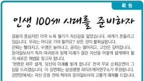 [대구/경북]社告/인생 100세 시대를 준비하자