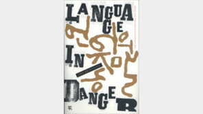 [인문사회]인류가 영어만 쓴다면…‘언어의 종말’