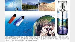 [스타일/뷰티]‘무공해 성분’ 찾아 지구 끝까지