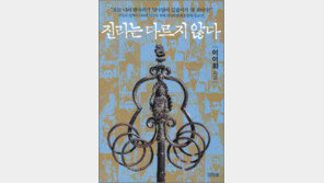 [인문사회]원효대사부터 손병희까지 종교인 24명의 삶과 사상