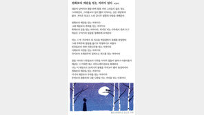 [현대시 100년-위안의 詩]박용하 ‘전화보다 예감을 믿는 …’