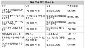 [인천/경기]문화가