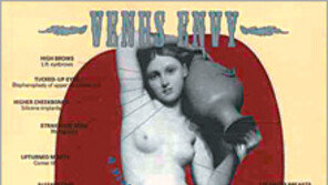 [인문사회]美의 기준 뭔가… 성형수술의 어제와 오늘