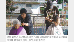 [강원]산골 노인들 머리 다듬고