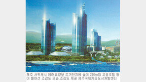 [제주]제주 50층 호텔 들어선다