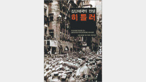 [인문사회]히틀러의 막강 권력 ‘집단 애국’이 만들어