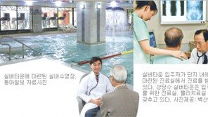 [헬스&뷰티]“친구 사귀고…의료 만점…실버타운은 해피타운”
