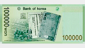 [충북]“직지심체요절을 10만원권 보조도안으로”