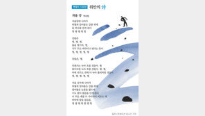 [현대시 100년-위안의 詩]박남철 ‘겨울 강’