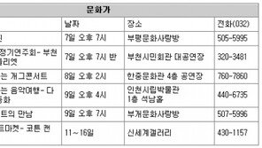 [인천/경기]문화가