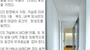 [美와 삶 어우러진 집]<7>정재헌 경희대 교수의 용인 단독주택