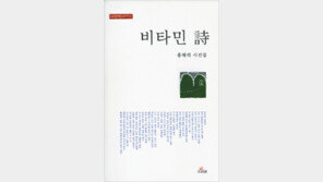 [새로나온 책]‘비타민 詩’ 외