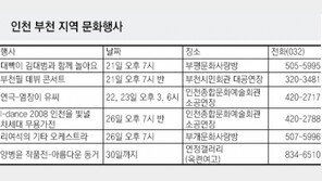 [인천/경기]인천 부천 지역 문화행사