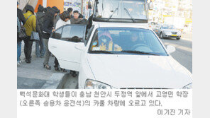 [대전/충남]학장님은 카풀 운전기사